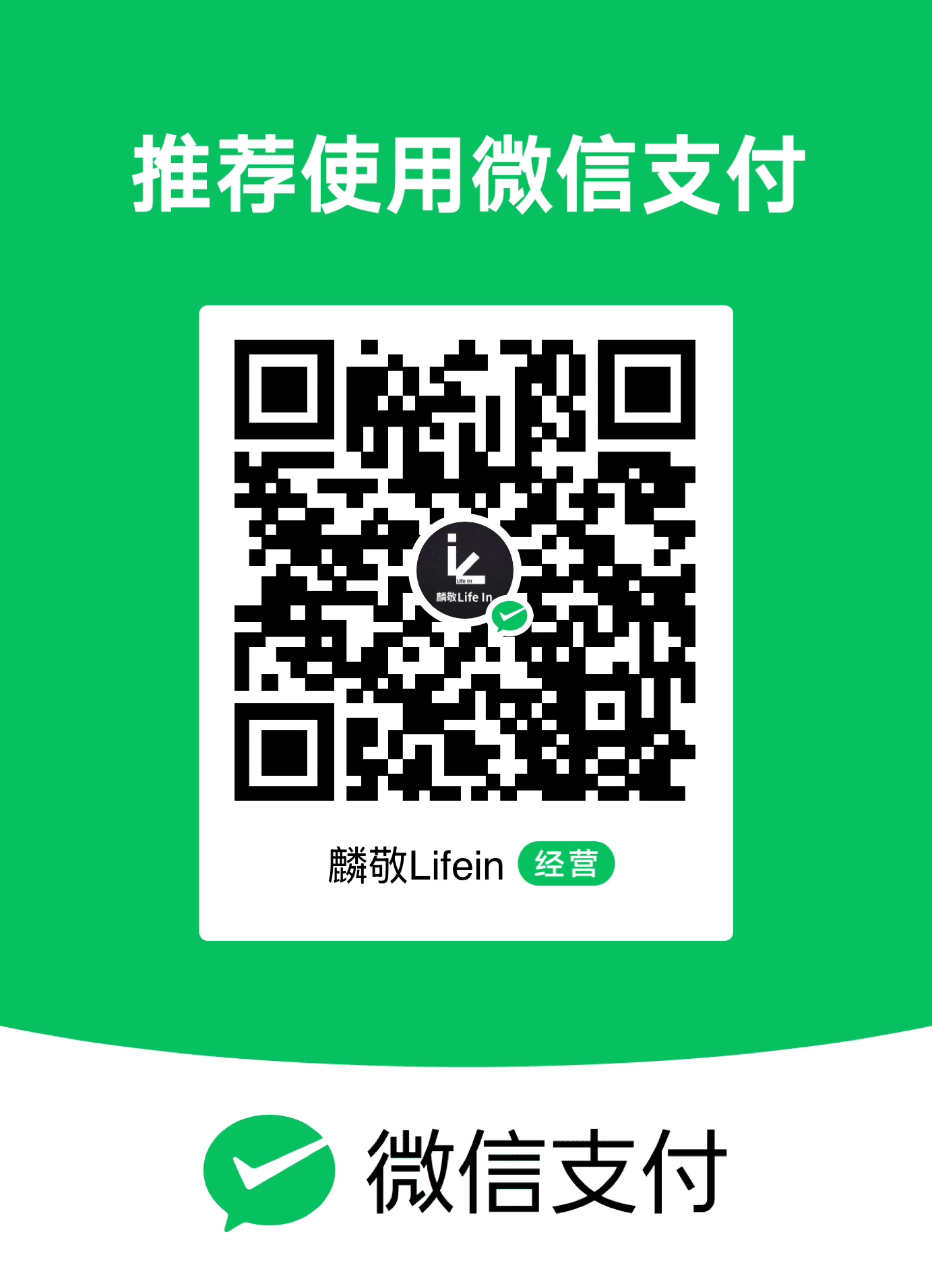 微信支付